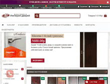 Tablet Screenshot of imperia-doors.ru